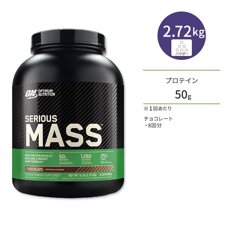 OPTIMUM NUTRITION - シリアスマス Amazon | Optimum Nutrition (オプティマムニュートリション