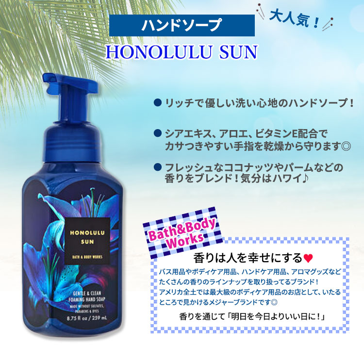 バス&ボディワークス ホノルル サン ジェントルフォーミング