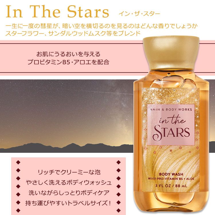 バス&ボディワークス インザスター ボディウォッシュ トラベル