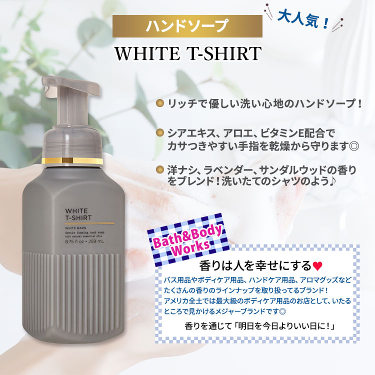 バス&ボディワークス ホワイトTシャツ ジェントルフォーミングハンドソープ 259ml (8.75floz) Bath&Body Works