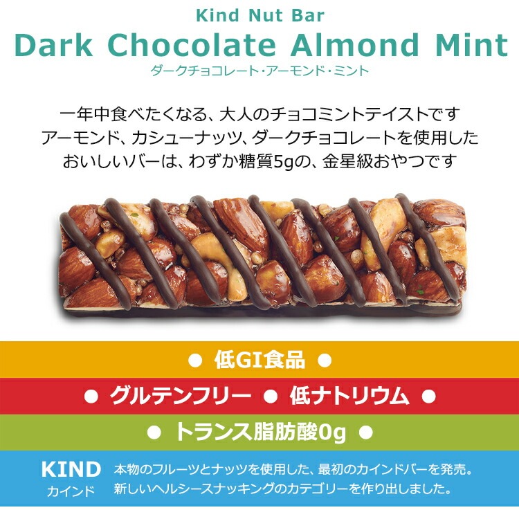 カインド ナッツバー ダークチョコレート アーモンドミント 1本 40g (1.41oz) KIND Nut Bars Dark
