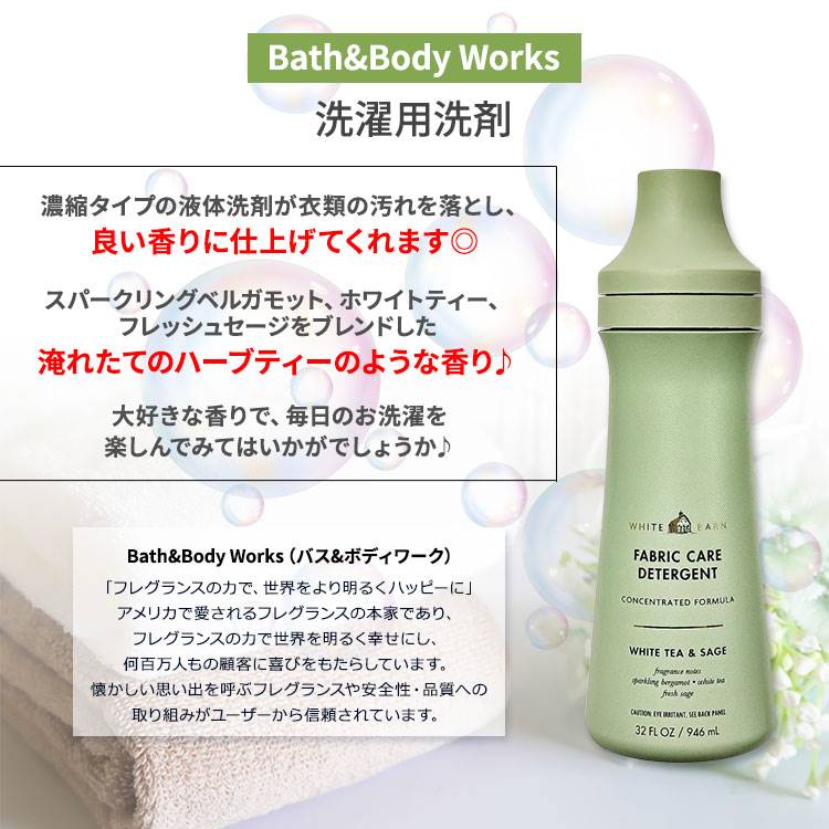 バス&ボディワークス ホワイトバーン 洗濯用洗剤 ホワイトティー&セージの香り 946ml (32 fl oz) Bath&Body