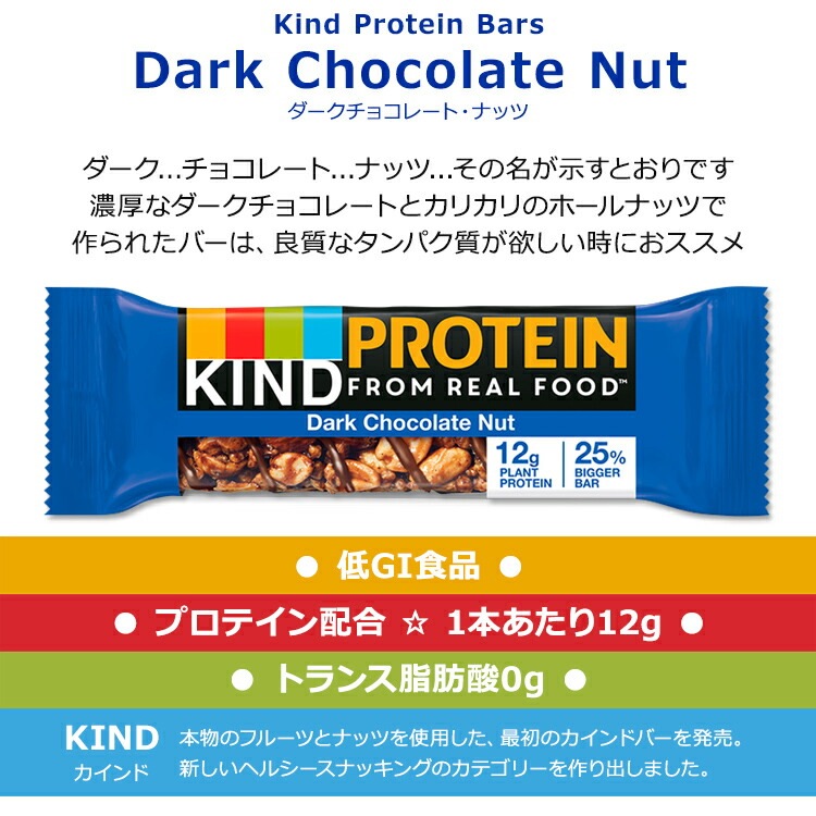 カインド プロテインバー ダークチョコレートナッツ 1本 50g (1.76oz) KIND Protein Bars Dark
