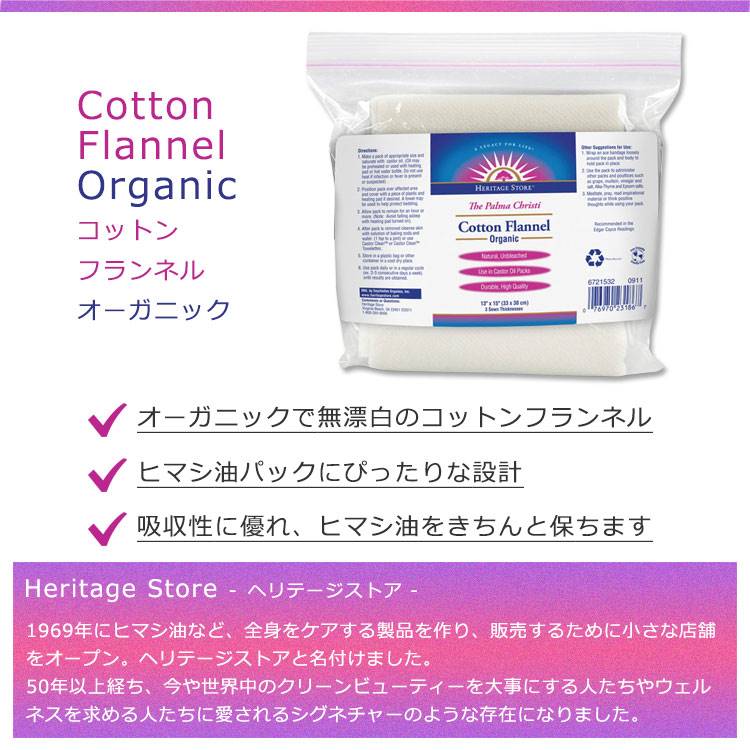 ●ひまし油＆コットンフランネル Amazon.co.jp: 3枚入りコットン・フランネルひまし油パック、再