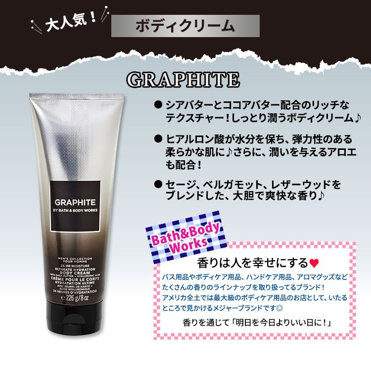 バス&ボディワークス メンズコレクション グラファイト ボディクリーム