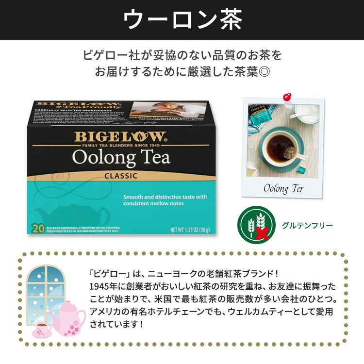 ビゲロー ウーロン茶 20包 38g (1.37oz) BIGELOW Oolong Tea Caffeinated 厳選茶葉 お茶 ウーロン