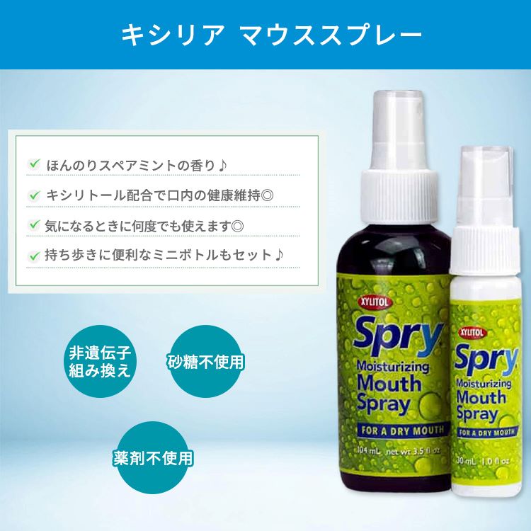 キシリア スプライ 保湿マウススプレー キシリトール配合 スペアミント 134ml (4.5 fl oz) Xlear Spry
