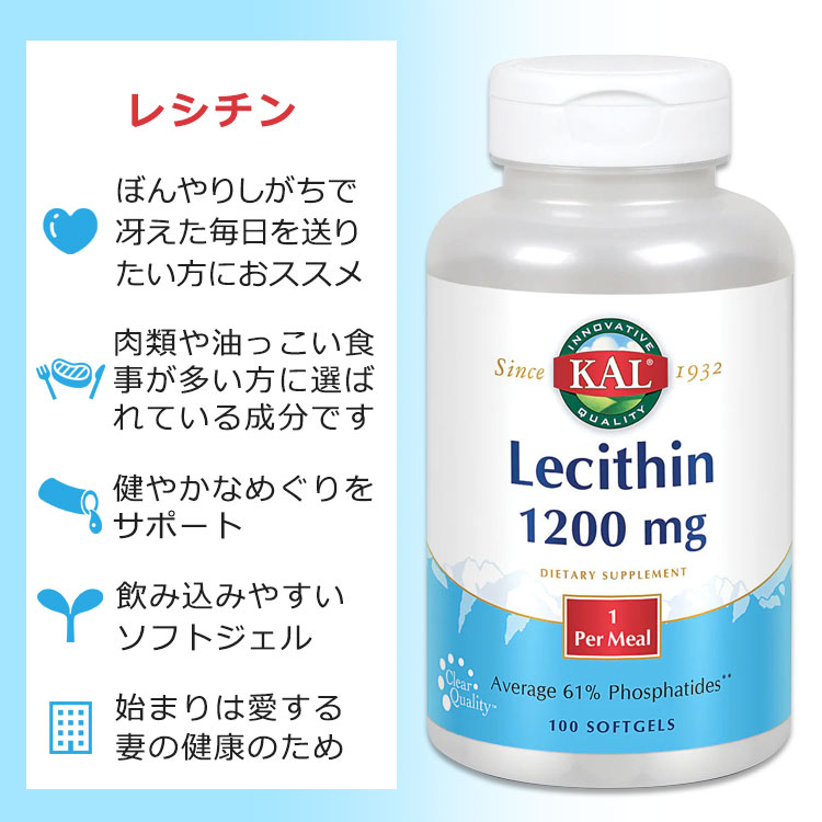カル レシチン 1200mg 100粒 ソフトジェル KAL Lecithin 100 Softgels サプリ 大豆レシチン 液体レシチン