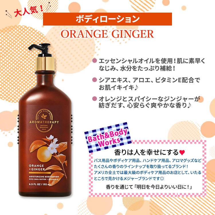 バス&ボディワークス オレンジ+ジンジャー モイスチャーライジング ボディローション 192ml (6.5oz) Bath&Body