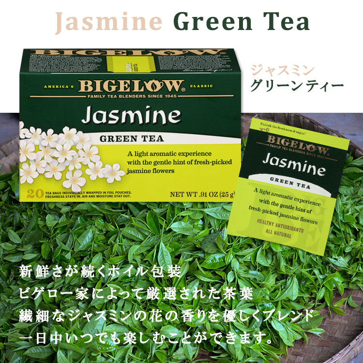 ビゲロー ジャスミン グリーンティー 20包 25g (0.91oz) BIGELOW Jasmine Green Tea