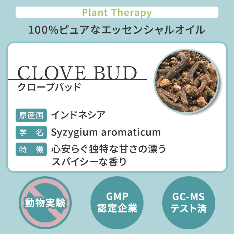 プラントセラピー 100ピュア エッセンシャルオイル クローブバッド 10ml (1 / 3fl oz) Plant Therapy
