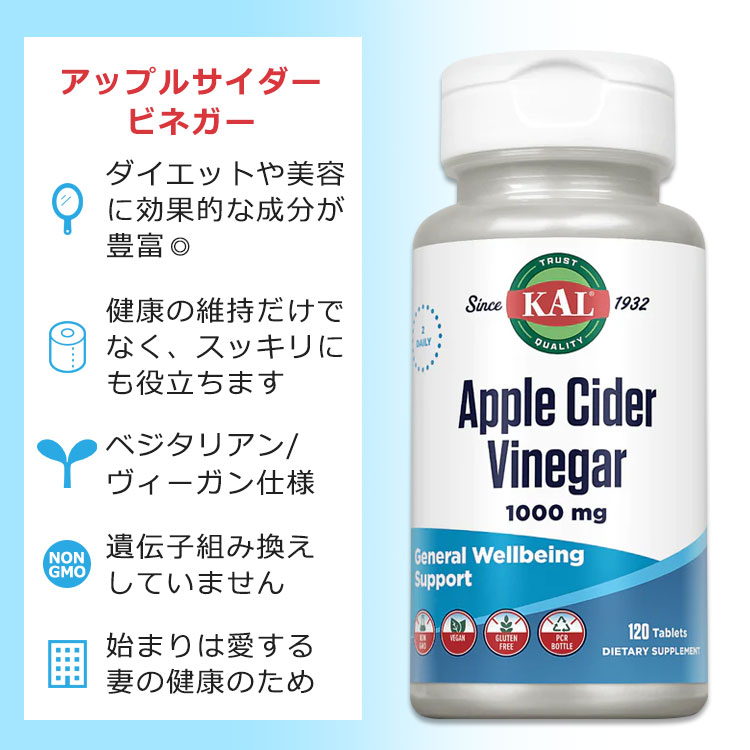 カル アップルサイダービネガー 1000mg 120粒 タブレット KAL Apple Cider Vinegar Tablets 120