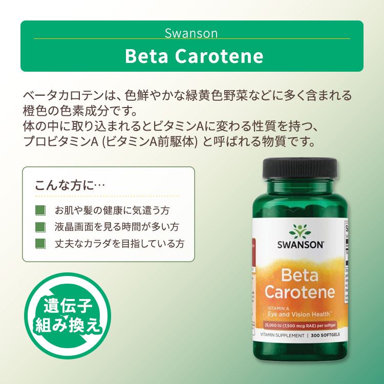 スワンソン ベータカロテン 25,000Iu (7,500mcg Rae) ソフトジェル 300粒 Swanson BetaCarotene ベータカロテンとしてのビタミンA βカロテン