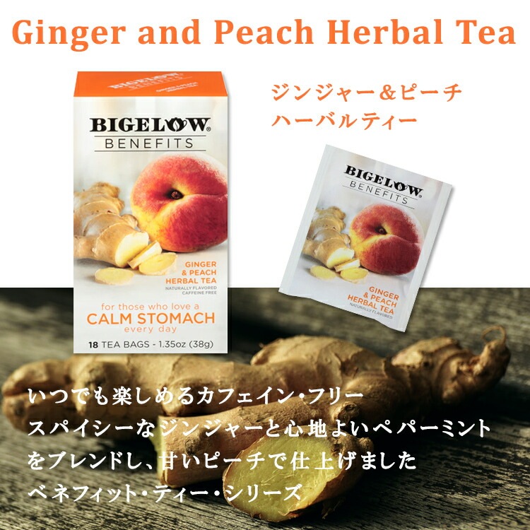ビゲロー ベネフィット ジンジャー&ピーチ ハーブティー 18包 38g (1.35oz) BIGELOW Benefits Calm Stomach Ginger Peach Herbal