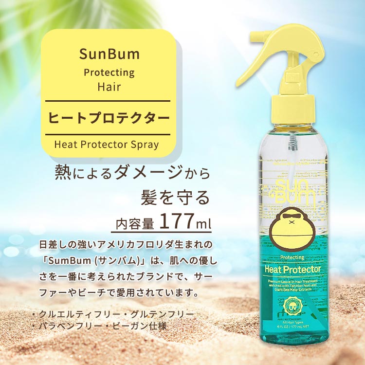 サンバム ヒートプロテクター スプレー 177ml Sun Bum Heat Protector Spray 6 oz スタイリング ヘアケア