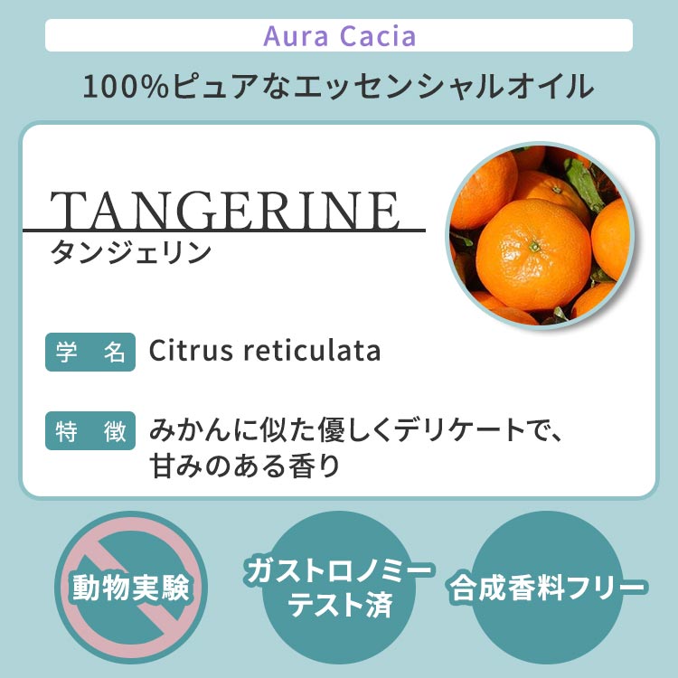 オーラカシア アロマテラピーミスト タンジェリン＆グレープフルーツ 118ml(4floz) Aura Cacia Aromatherapy