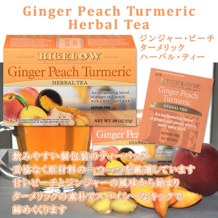 ビゲロー ジンジャー・ピーチ・ターメリック ハーブティー 18包 27g (0.98oz) BIGELOW Ginger Peach