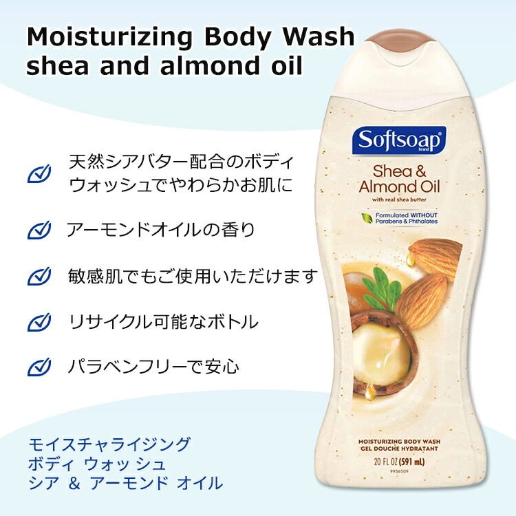 ソフトソープ モイスチャライジング ボディウォッシュ シアバター & アーモンドオイル の香り 591ml (20floz) Softsoap