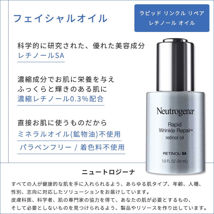 ニュートロジーナ ラピッドリンクル レチノールモイストライザー 楽天