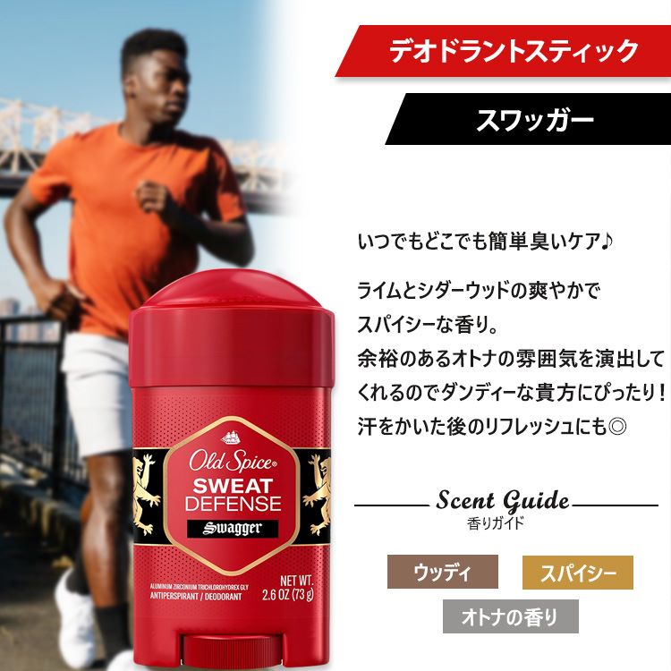 最安値！オールドスパイス スワッガー 73g 5本