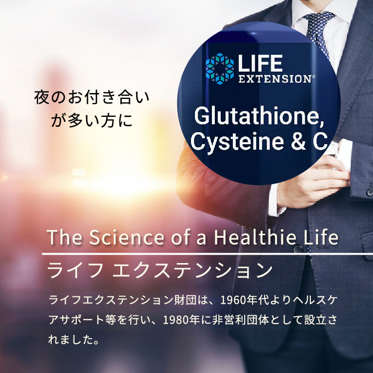 ☆nanameru☆ライフグルタチオン &カルノシン ライフエクステンション グルタチオン システイン&ビタミンC