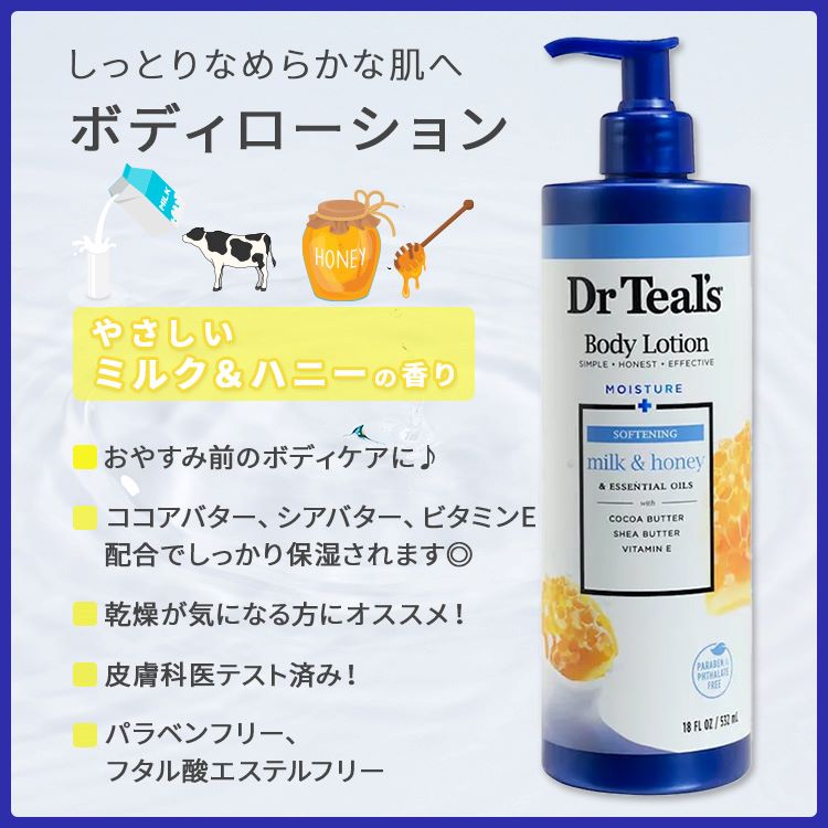 ドクターティールズ ボディローション ソフトニング ミルク&ハニー 532ml (18floz) Dr Teal's Body Lotion