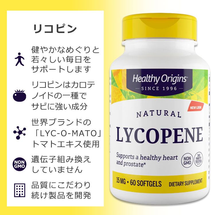 ヘルシーオリジンズ ナチュラル リコピン 15mg 60粒 ソフトジェル HEALTHY ORIGINS (Lycopene + Olive Oil) サプリメント リコ
