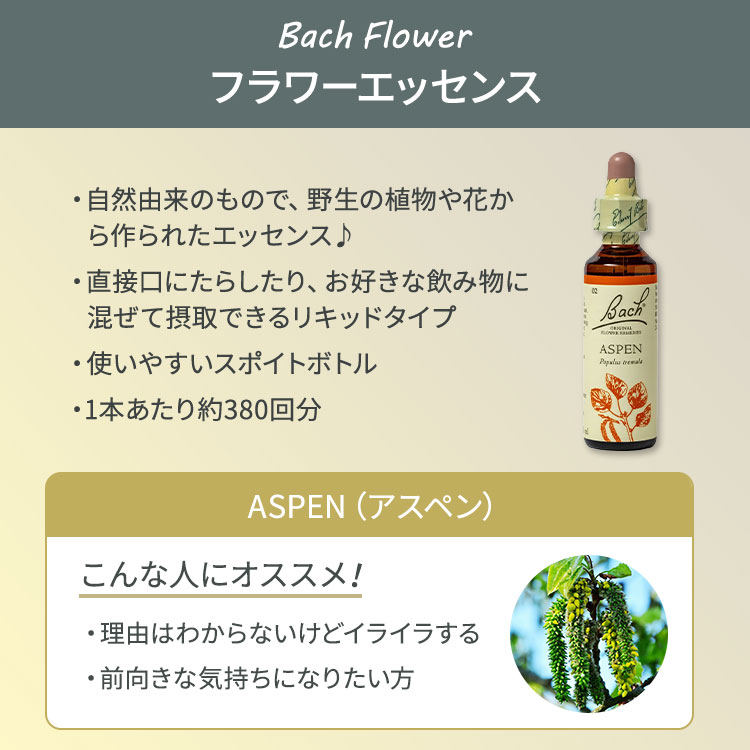 ネルソンバッチ バッチオリジナルフラワー レメディ アスペン 20ml (0.7floz) Nelson Bach Original