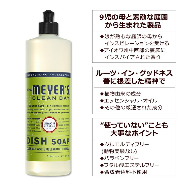 ミセスマイヤーズクリーンデイ ディッシュソープ レモンバーベナの香り 473ml (16floz) Mrs. Meyers Clean Day
