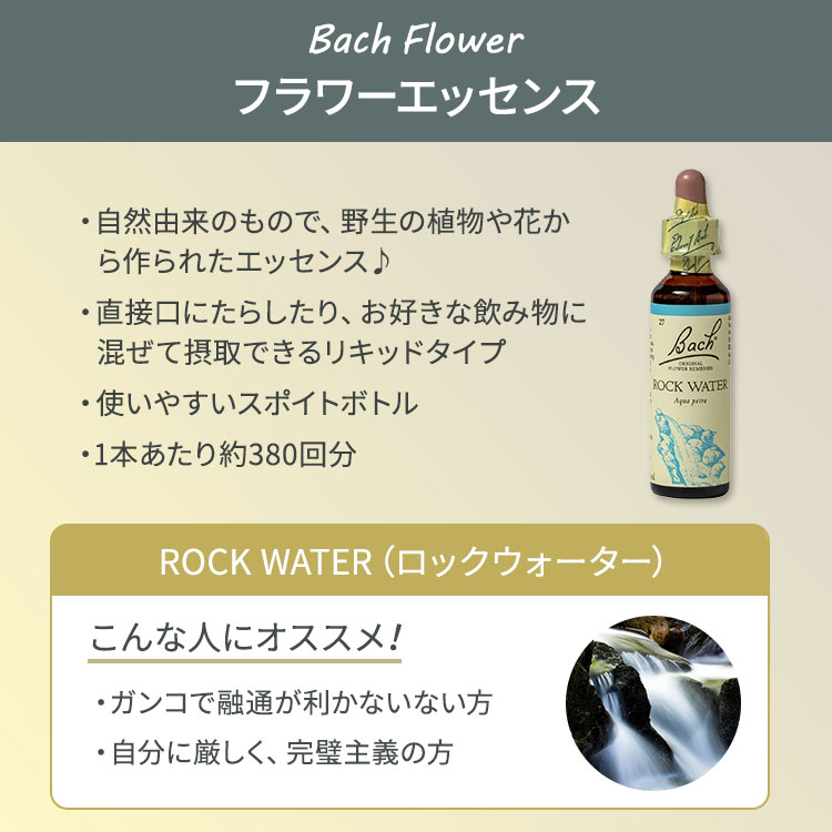 ネルソンバッチ バッチオリジナルフラワー レメディ ロックウォーター 20ml (0.7floz) Nelson Bach Original