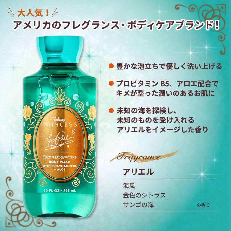 【プリンセス】Bath&bodyworks ボディーウォッシュセット Bath＆Body Works バス&ボディワークス ディズニープリンセス