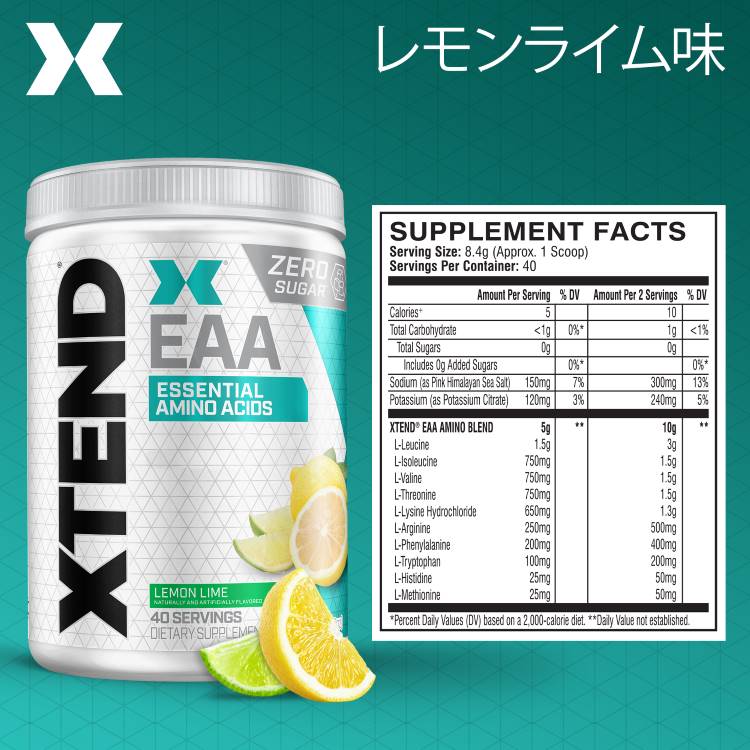 エクステンド EAA レモンライム味 40回分 XTEND Lemon Lime 必須