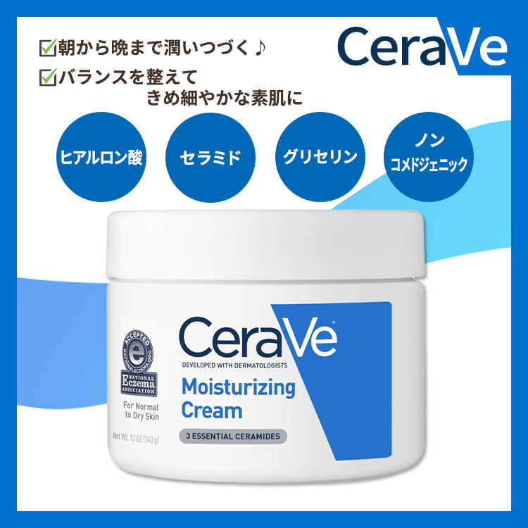 CeraVe セラヴィ 保湿クリーム 乾燥肌~超乾燥肌用 無香料 卸売りコスメ・美容 - CeraVe セラヴィ 保湿クリーム 乾燥肌~超