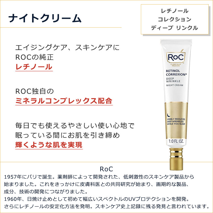 ロック レチノール コレクシオン ディープリンクルナイトクリーム&アイ