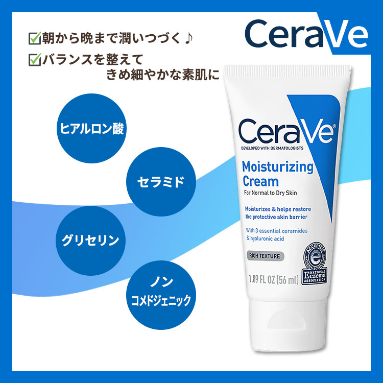 CeraVe セラヴィ 保湿クリーム 乾燥肌~超乾燥肌用 無香料 セラヴィ デイリーモイスチャーライジング ローション 無香料