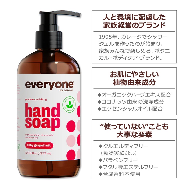 エブリワン リキッド ハンドソープ ルビーグレープフルーツ 377ml (12.75floz) Everyone Liquid Hand