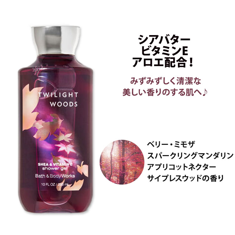 バスアンドボディワークス トワイライトウッズ フォーメン バス&ボディ