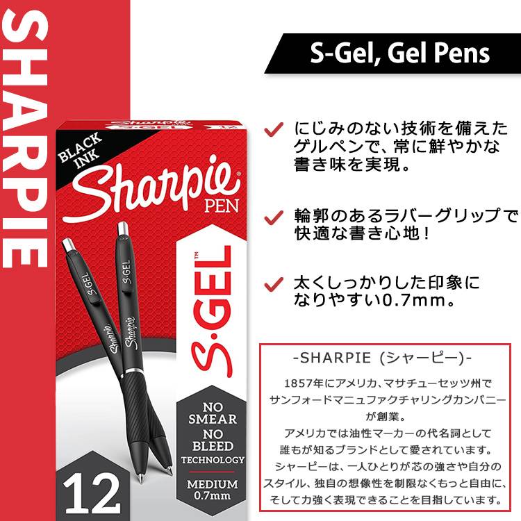 シャーピー SGel ゲルペン 黒インク 中字 (0.7mm) 12本入り SHARPIE SGel Gel Pens Medium Point Black Ink Gel Pen ゲル