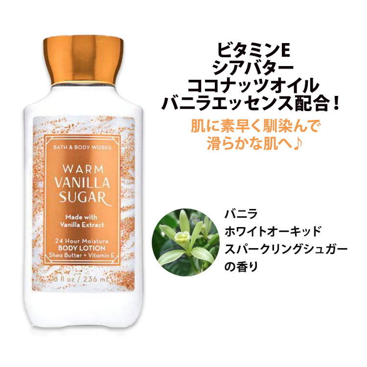 ❇️Warm Vanilla Sugar ボディローション 236mL❇️4本 ❇️Warm Vanilla Sugar ボディローション 236mL❇️4本
