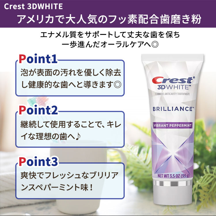 【116g x 4本】クレスト 3D ホワイト ブリリアンス 歯磨き粉 ⭐︎最強 最新版⭐︎クレスト ホワイトニング歯磨き粉 ブリリアンス80g 2本