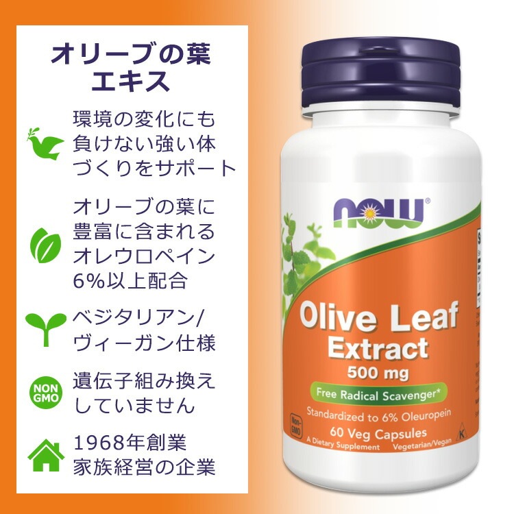 ナウフーズ オリーブ リーフ エキス 500mg 60粒 NOW Foods OLIVE LEAF EXT 500mg 60 VCAPS