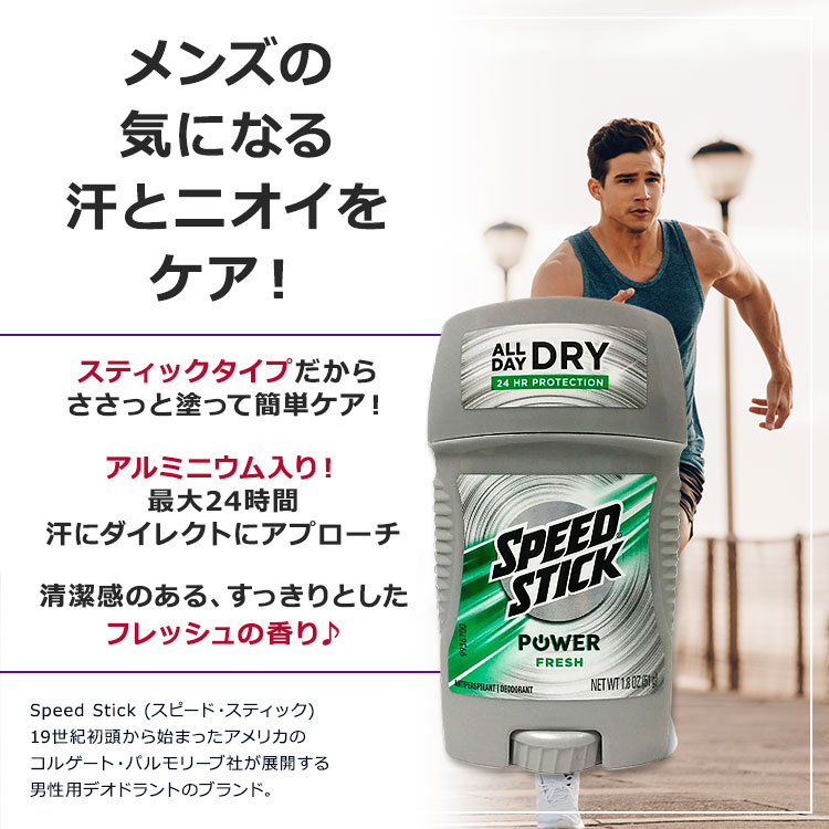 スピードスティック パワーフレッシュ デオドラントスティック フレッシュの香り 51g (1.8oz) Speed Stick Power