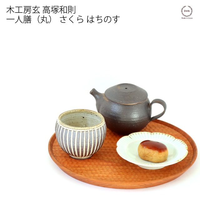 木工房玄　高塚和則さんバターケース 高塚和則 木工房玄 八角膳 さくら こだち彫り (330mm) -lizm