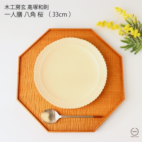 高塚和則 一人膳 八角 高塚和則 一人膳（丸） 特大 さくら はちのす 木工