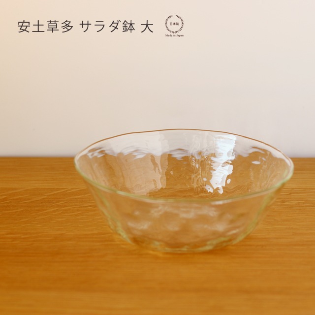 安土忠久さん　サラダ鉢　ボウル　吹きガラス 安土忠久|サラダ鉢 青巻 | Handcraft of Hida / 飛騨の手仕事