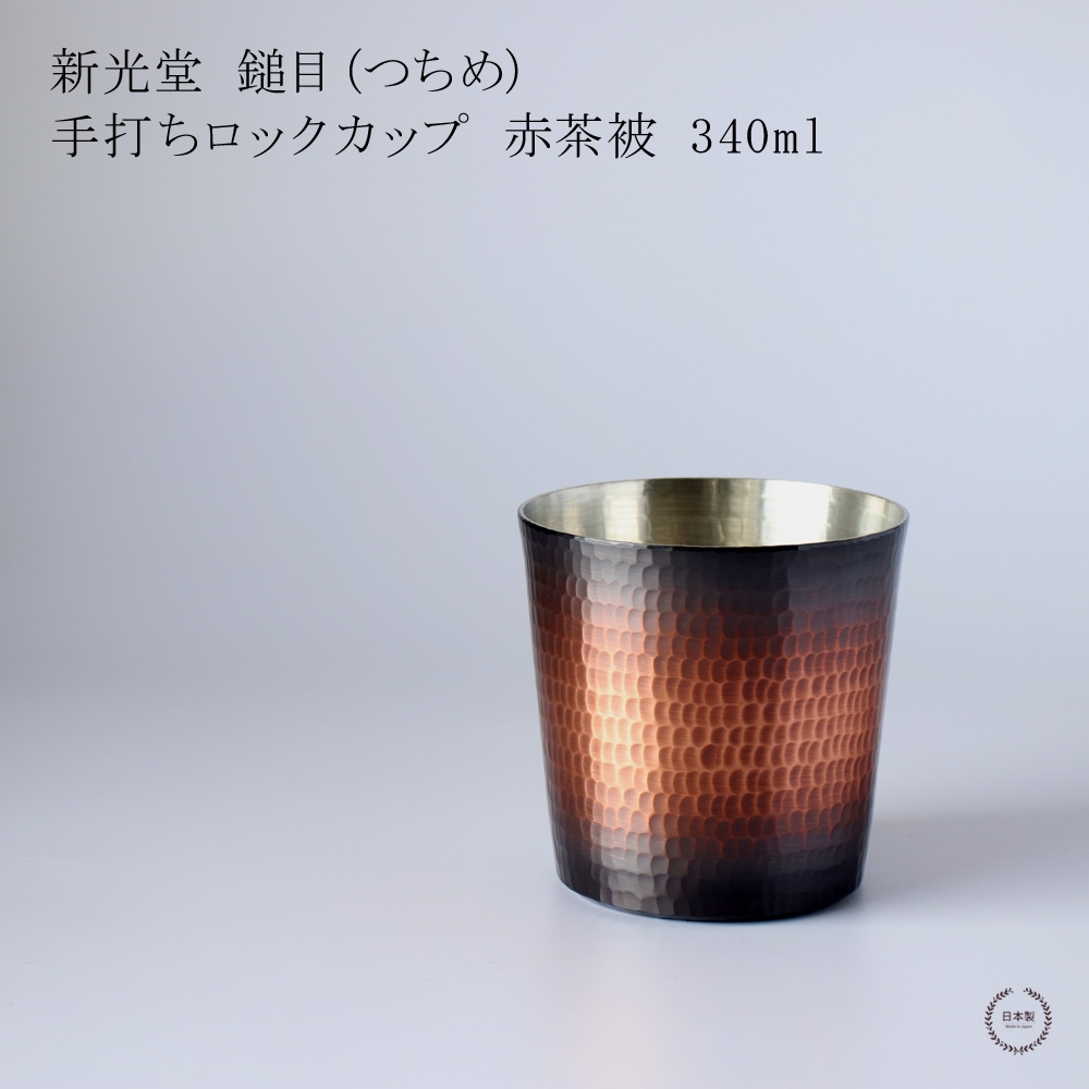 松栄堂 銅製 鎚目 水注 良い造り 松栄堂 銅製 鎚目 水注