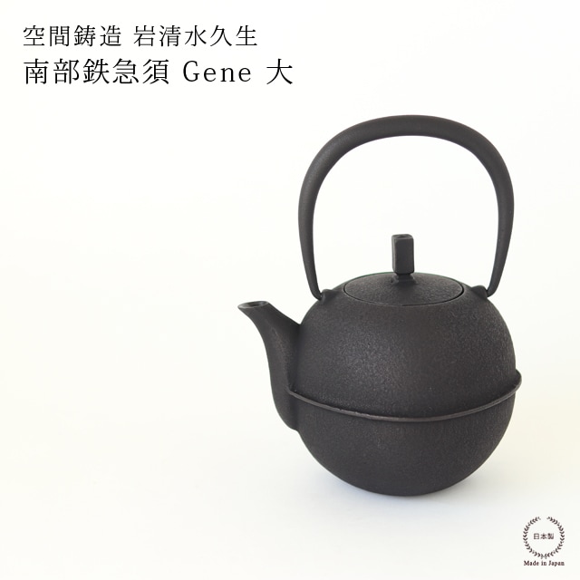 南部鉄瓶　空間鋳造 南部鉄器 鉄瓶 / 南部鉄瓶 / 空間鋳造 Egg大 黒 0.7L【ゆう