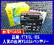 T-YTX5L-BS юՎ