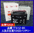 T-YTX12-BS юՎ