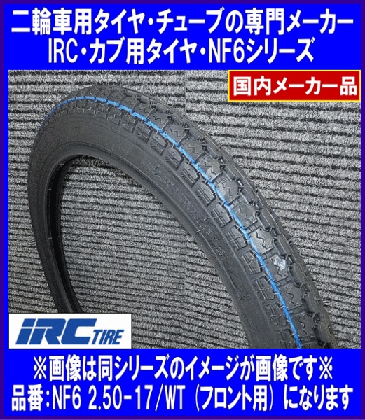 329107 NF 6 F 2.50-17 4PR WT